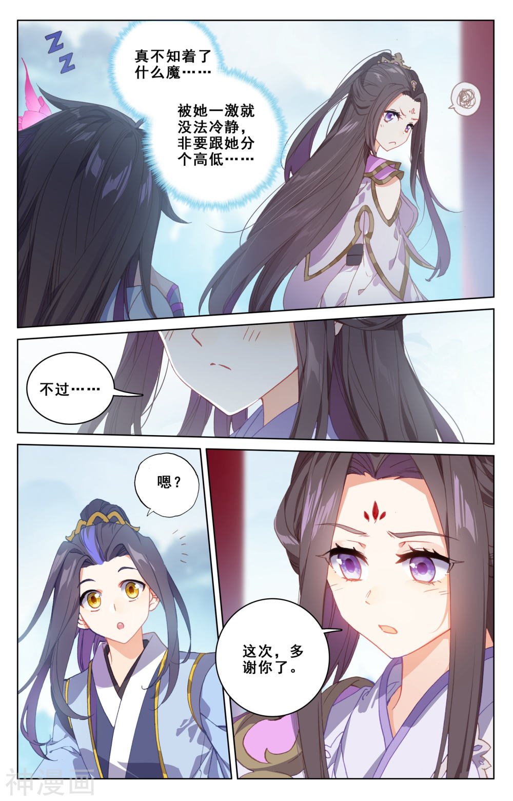 元尊漫画免费在线观看