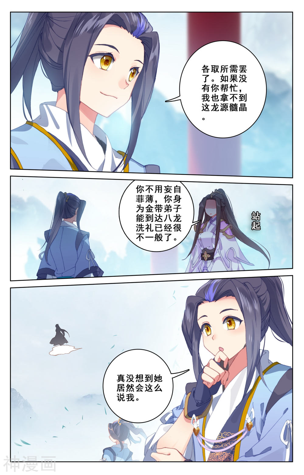 元尊漫画免费在线观看