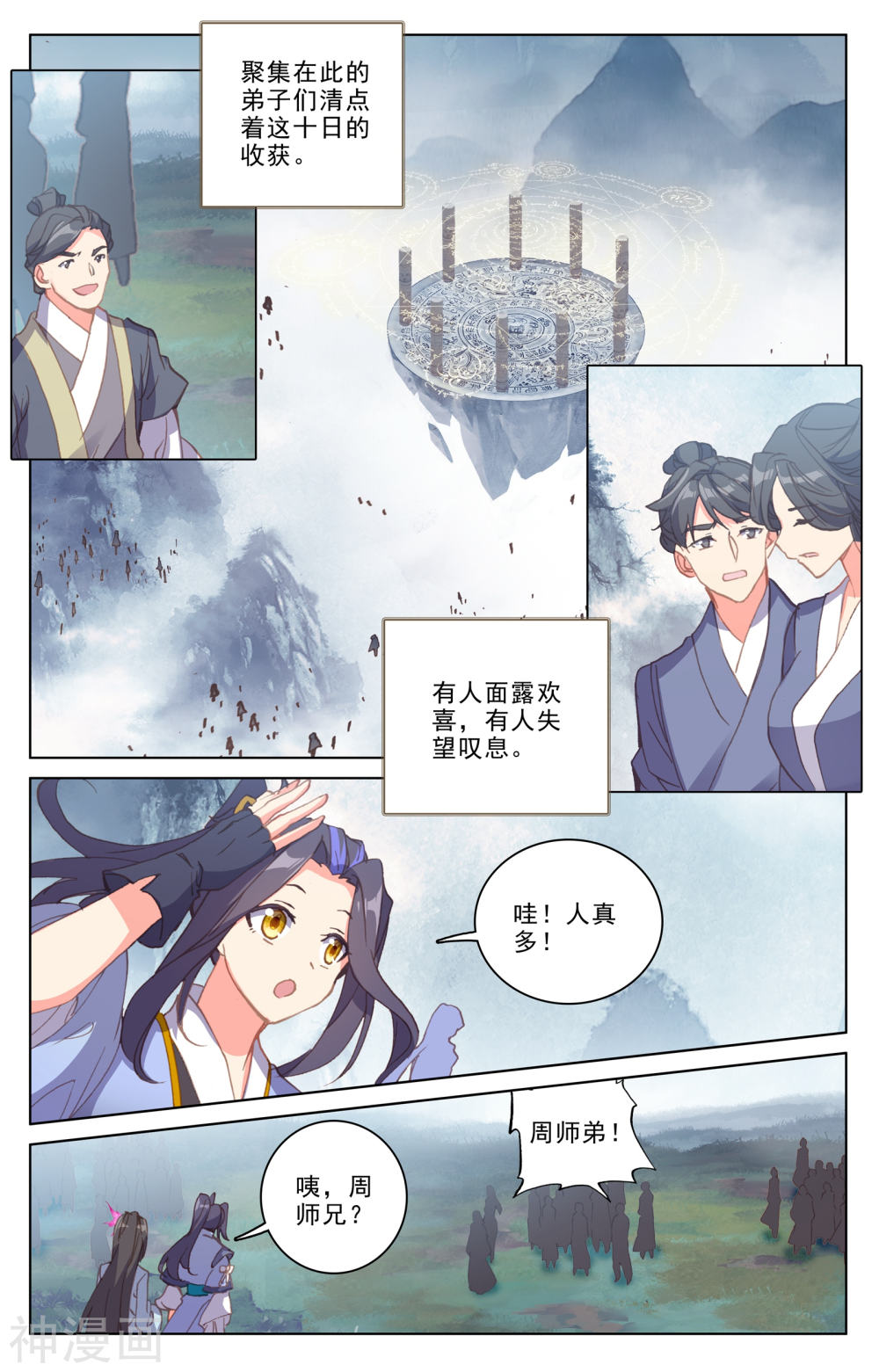 元尊漫画免费在线观看