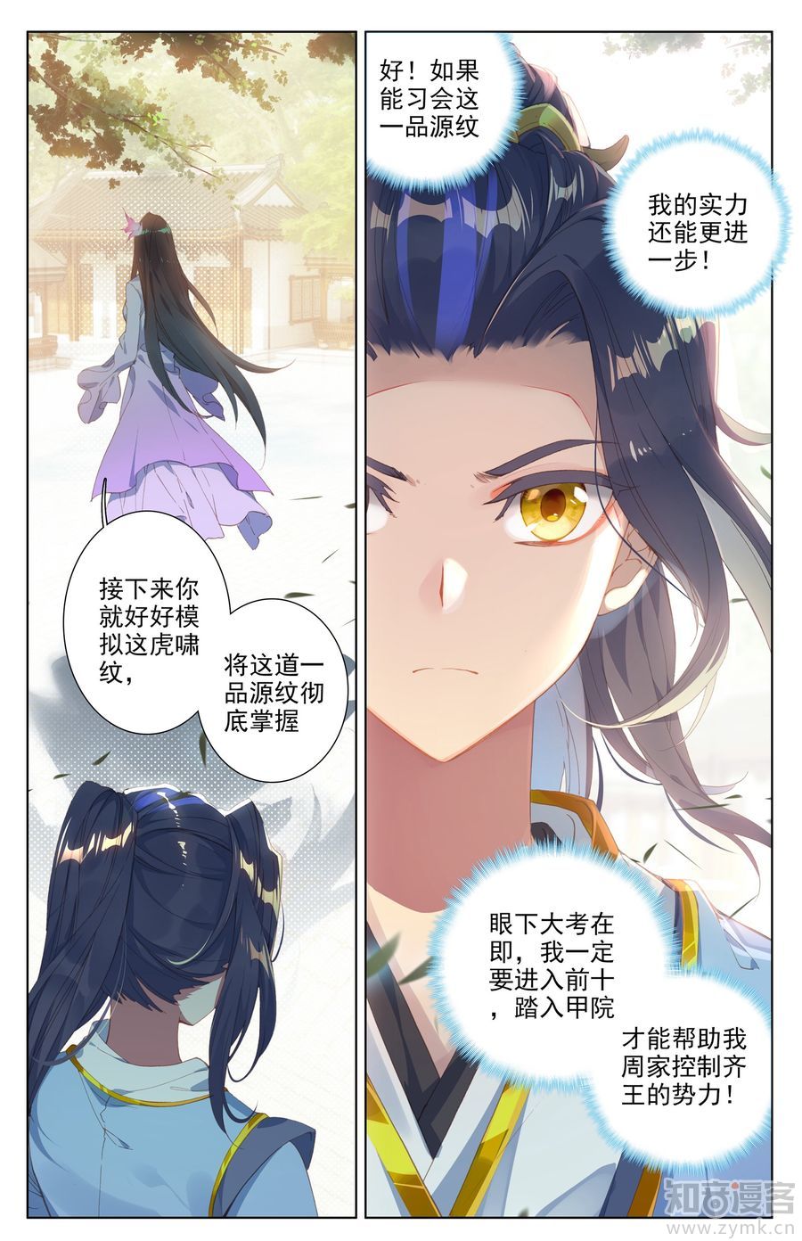 元尊漫画免费在线观看