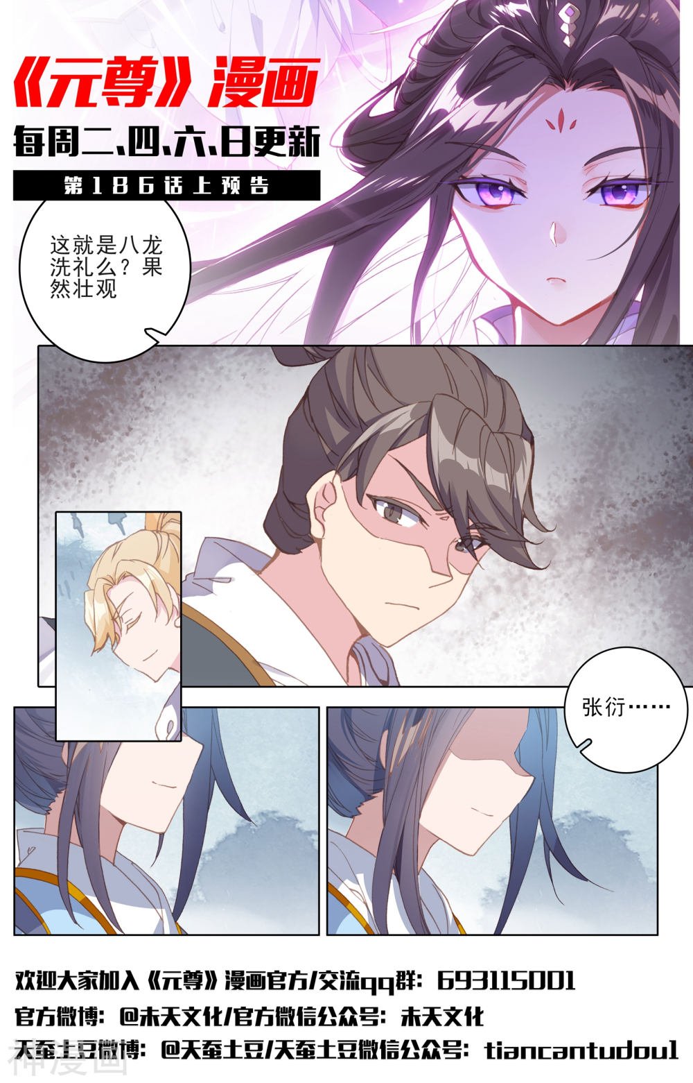 元尊漫画免费在线观看