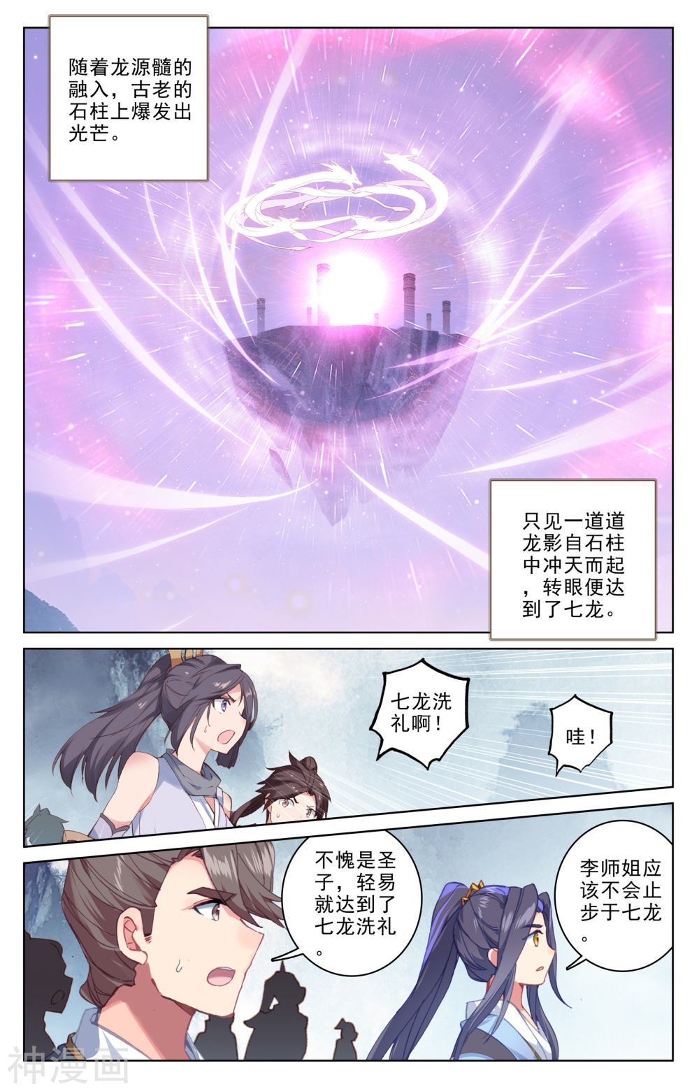 元尊漫画免费在线观看