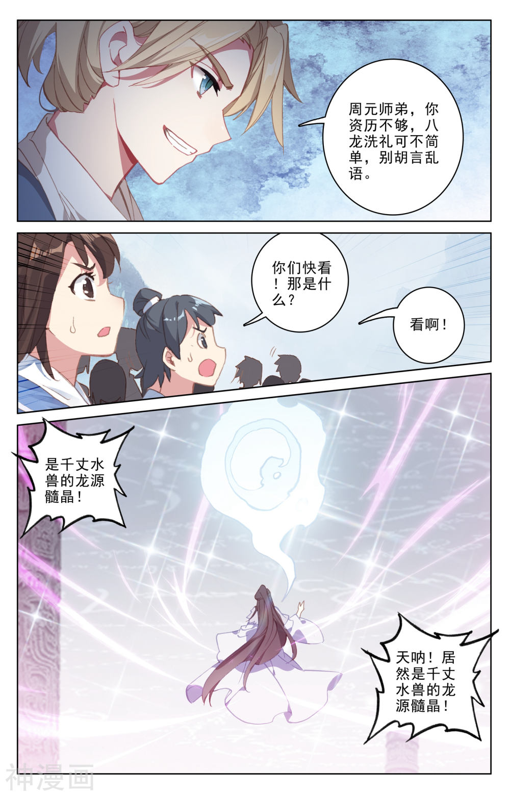 元尊漫画免费在线观看