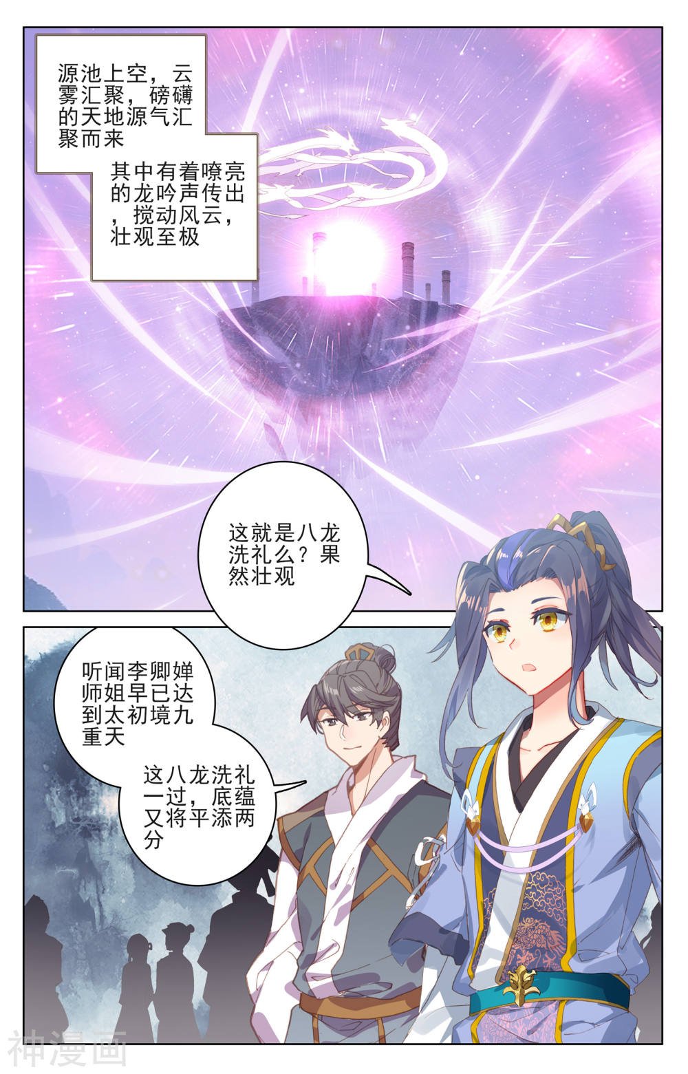 元尊漫画免费在线观看