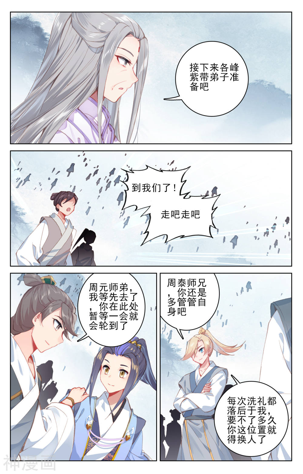 元尊漫画免费在线观看