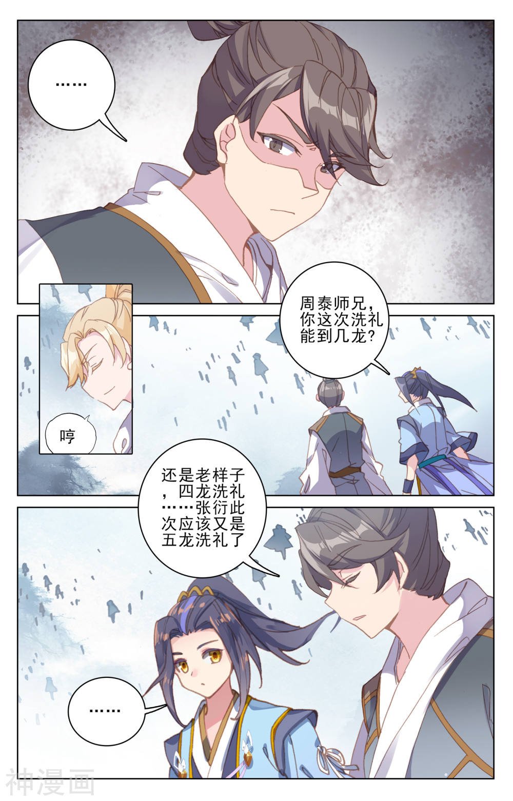 元尊漫画免费在线观看