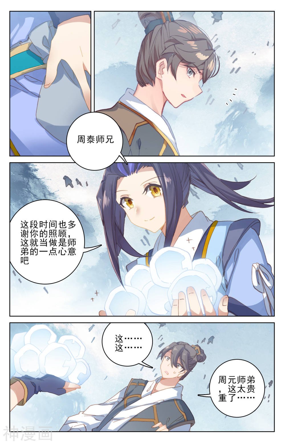 元尊漫画免费在线观看