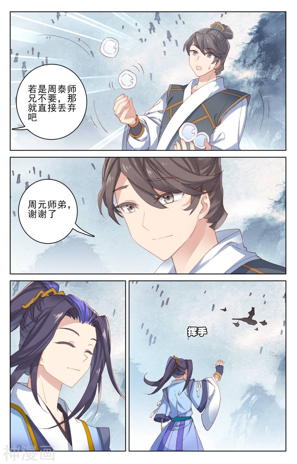 元尊漫画免费在线观看