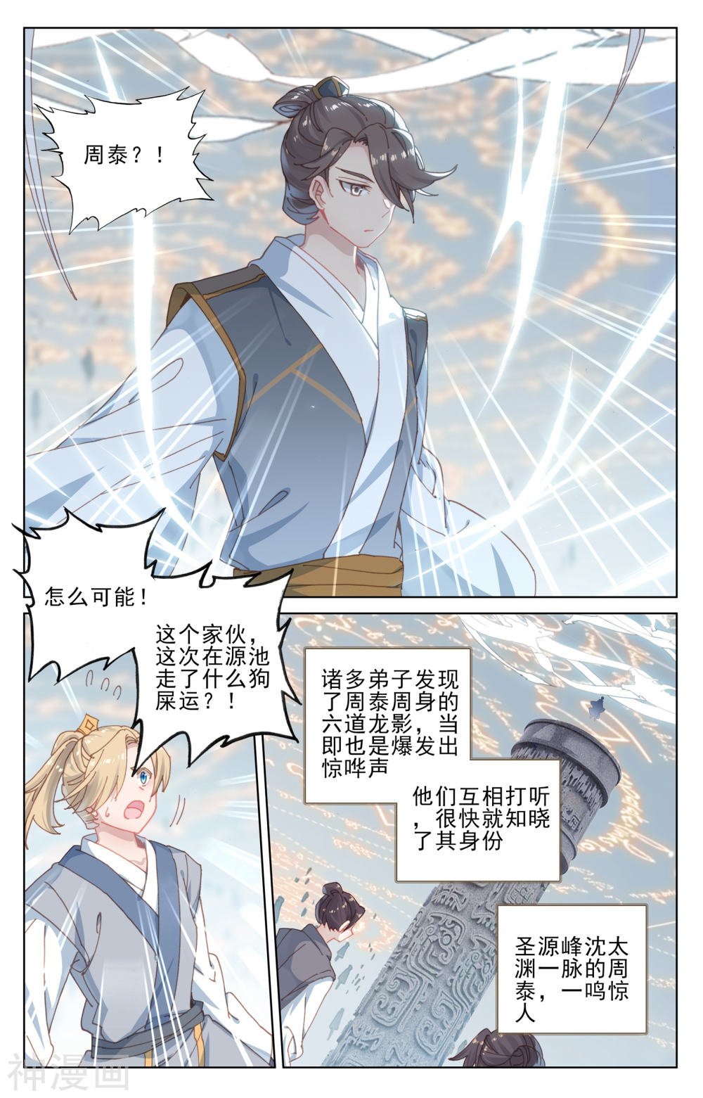 元尊漫画免费在线观看