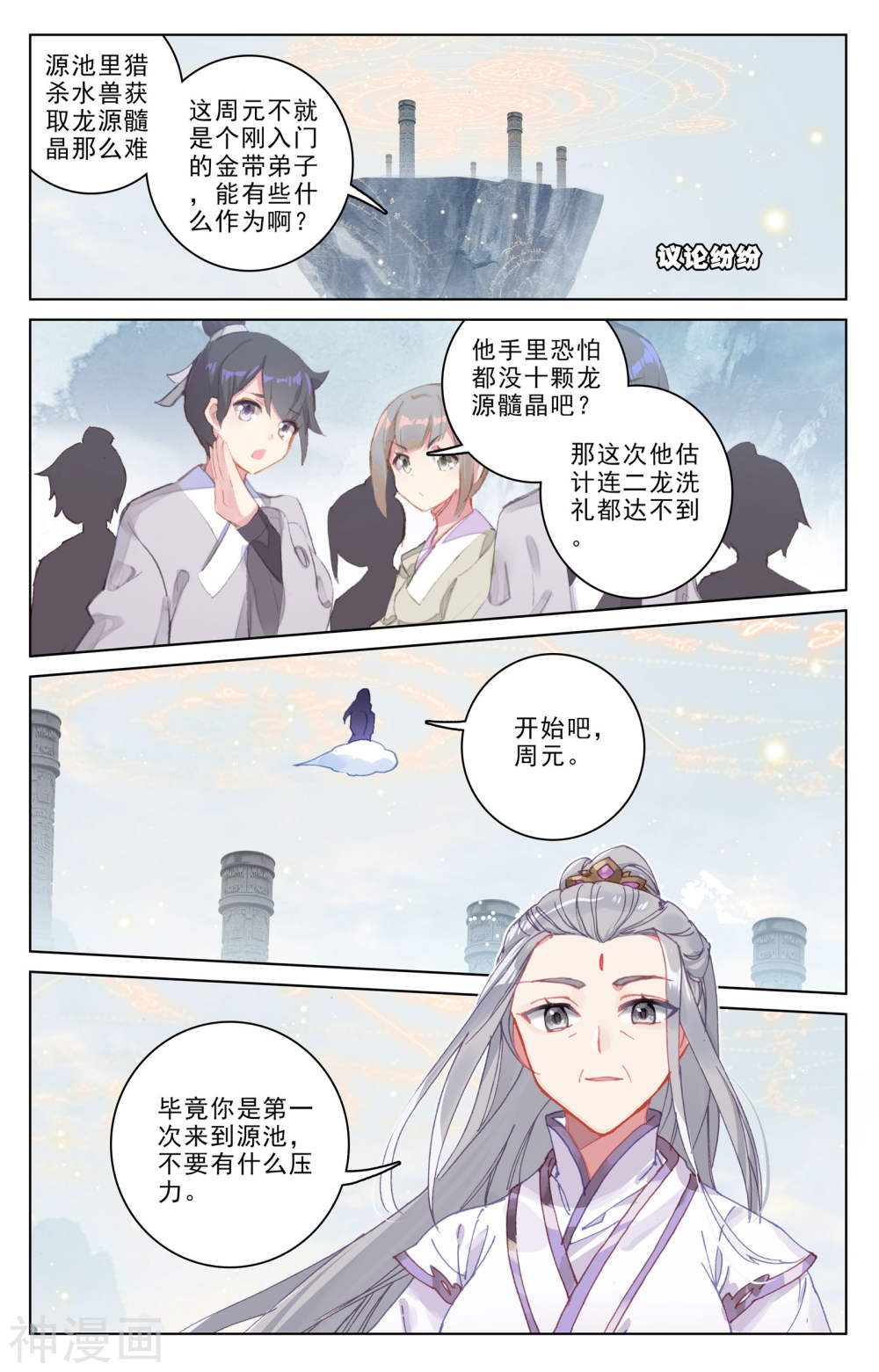 元尊漫画免费在线观看