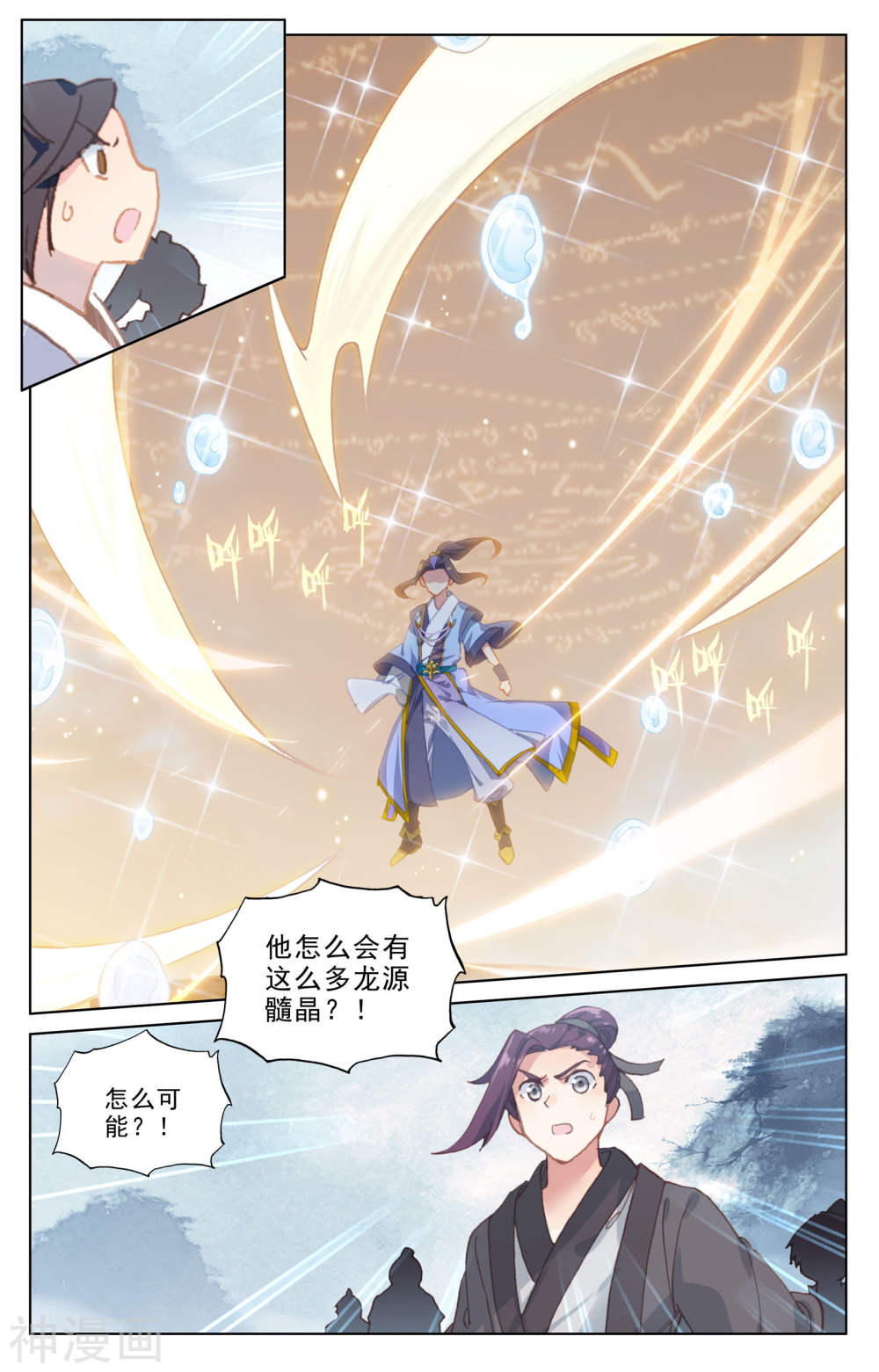 元尊漫画免费在线观看