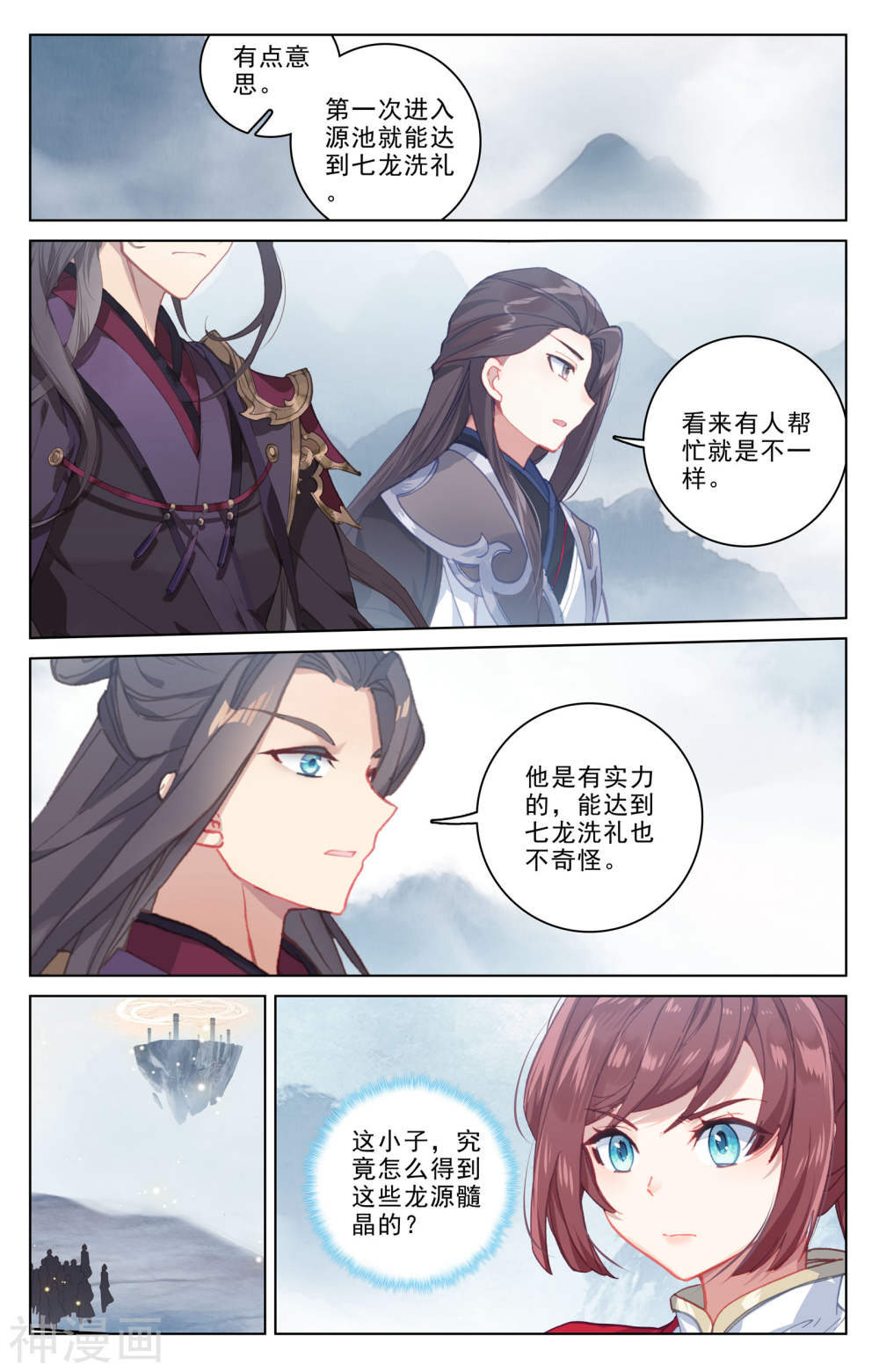 元尊漫画免费在线观看