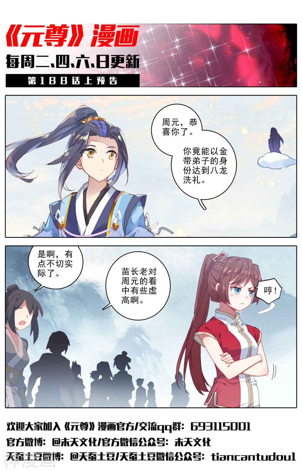 元尊漫画免费在线观看