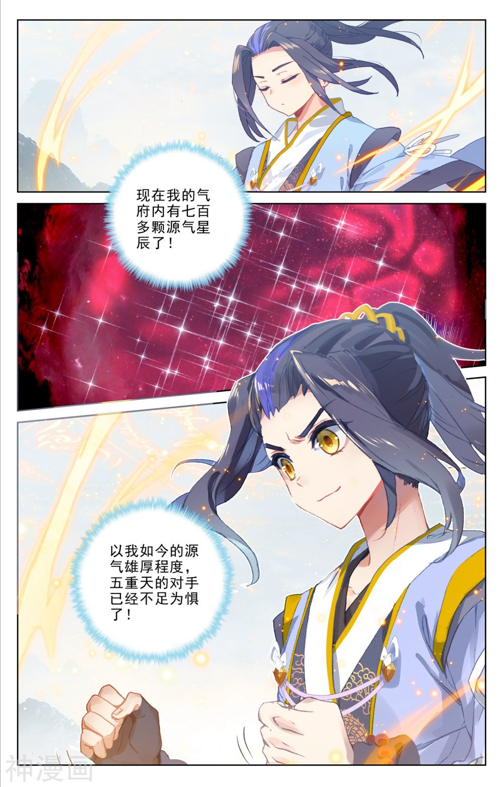 元尊漫画免费在线观看