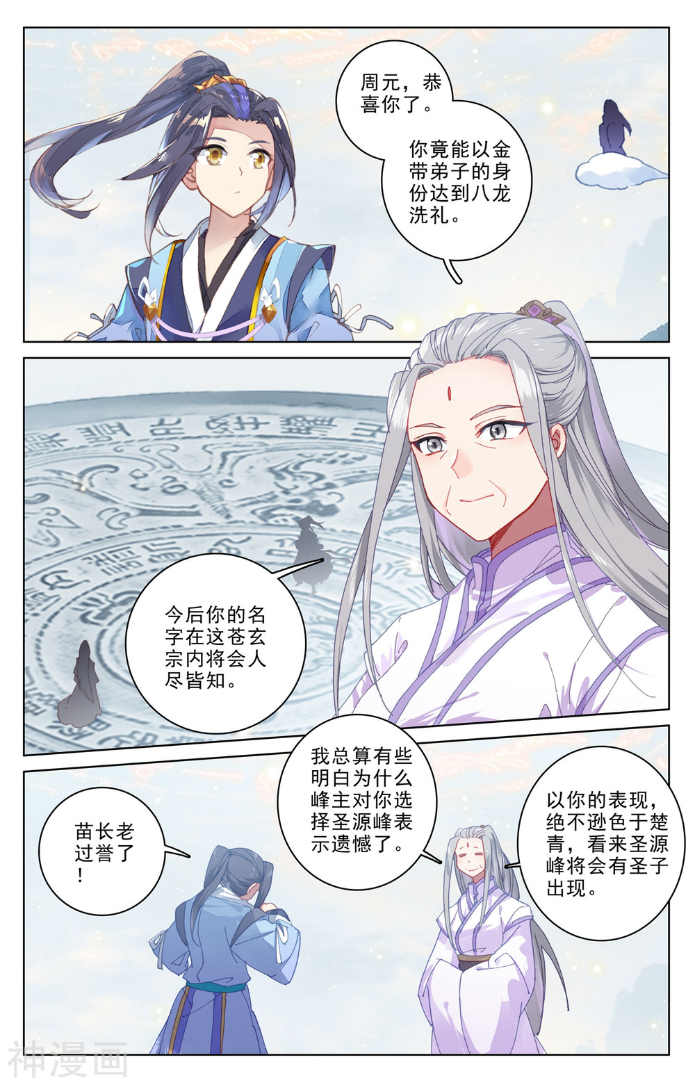 元尊漫画免费在线观看