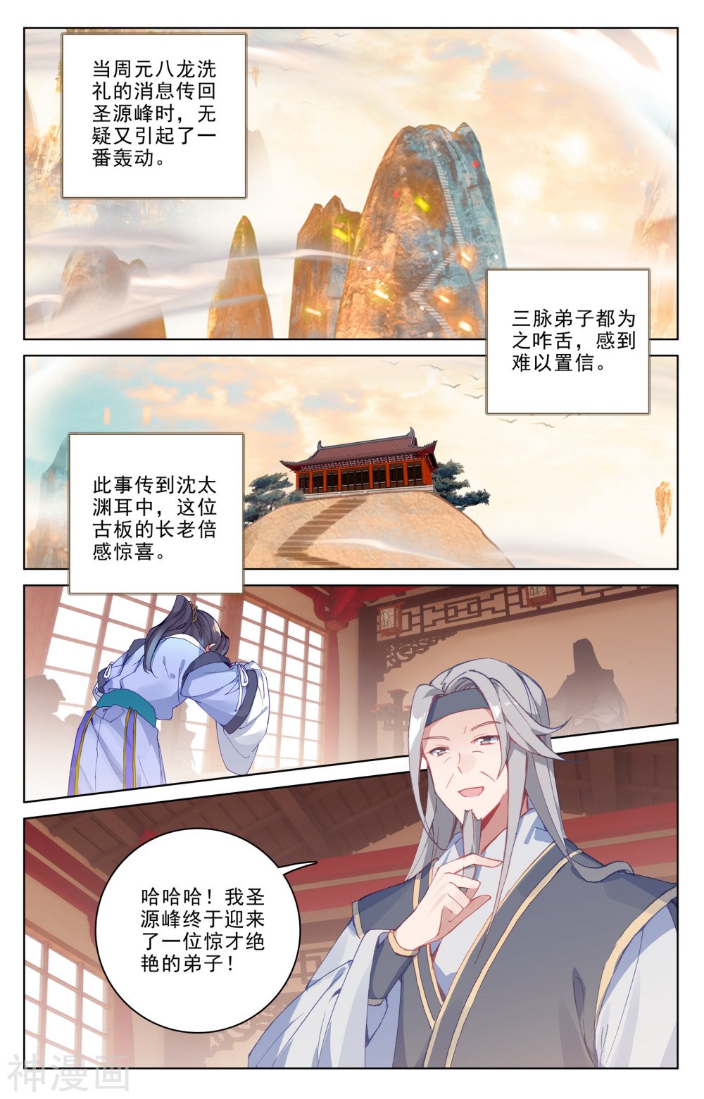 元尊漫画免费在线观看