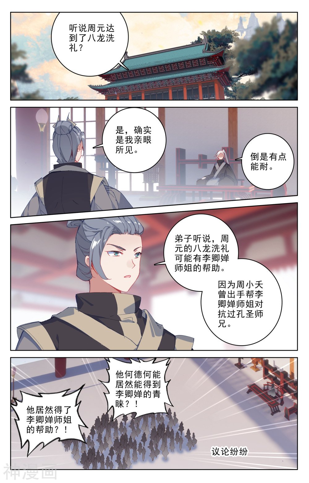 元尊漫画免费在线观看