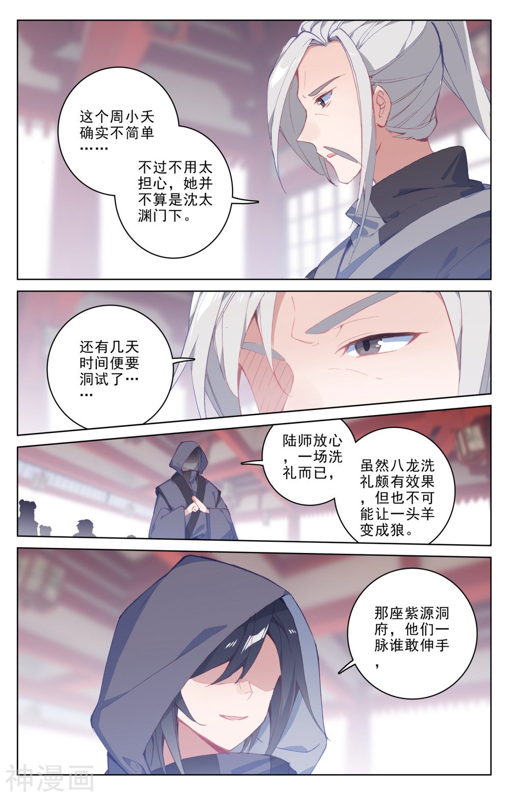 元尊漫画免费在线观看