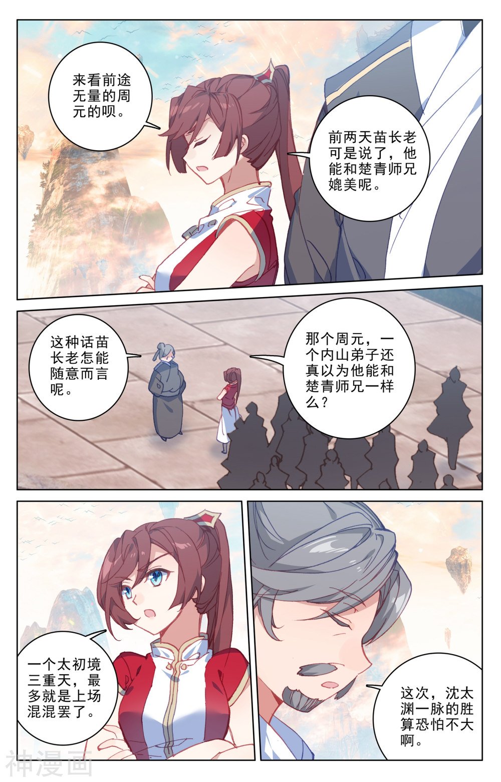 元尊漫画免费在线观看