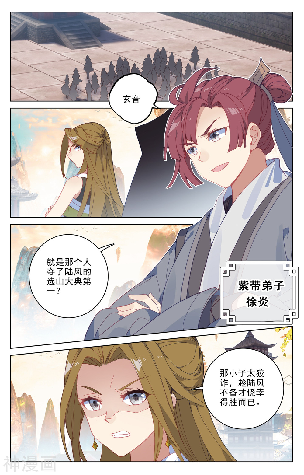 元尊漫画免费在线观看