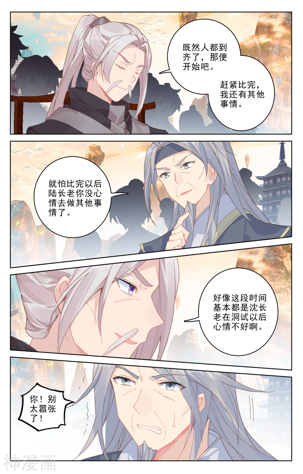 元尊漫画免费在线观看