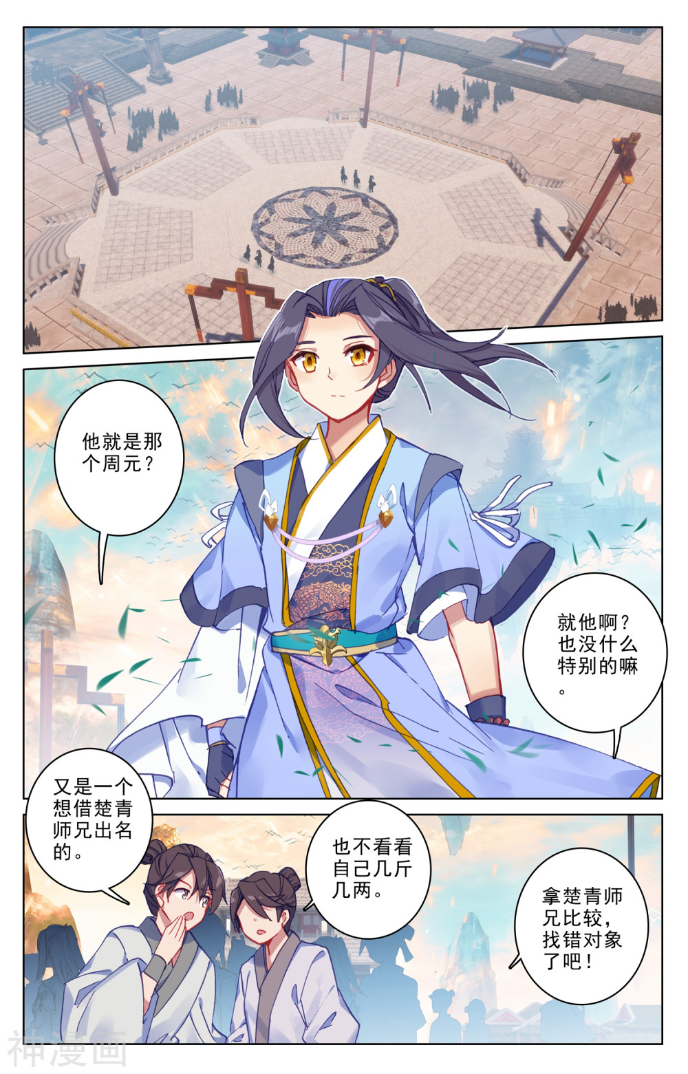 元尊漫画免费在线观看