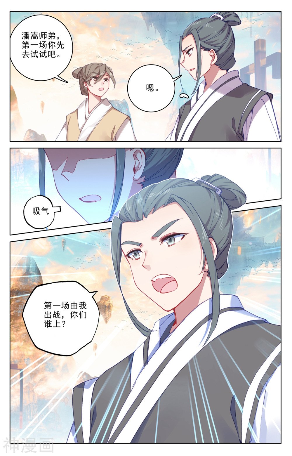 元尊漫画免费在线观看