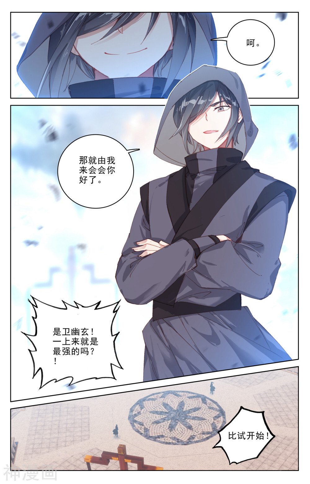 元尊漫画免费在线观看