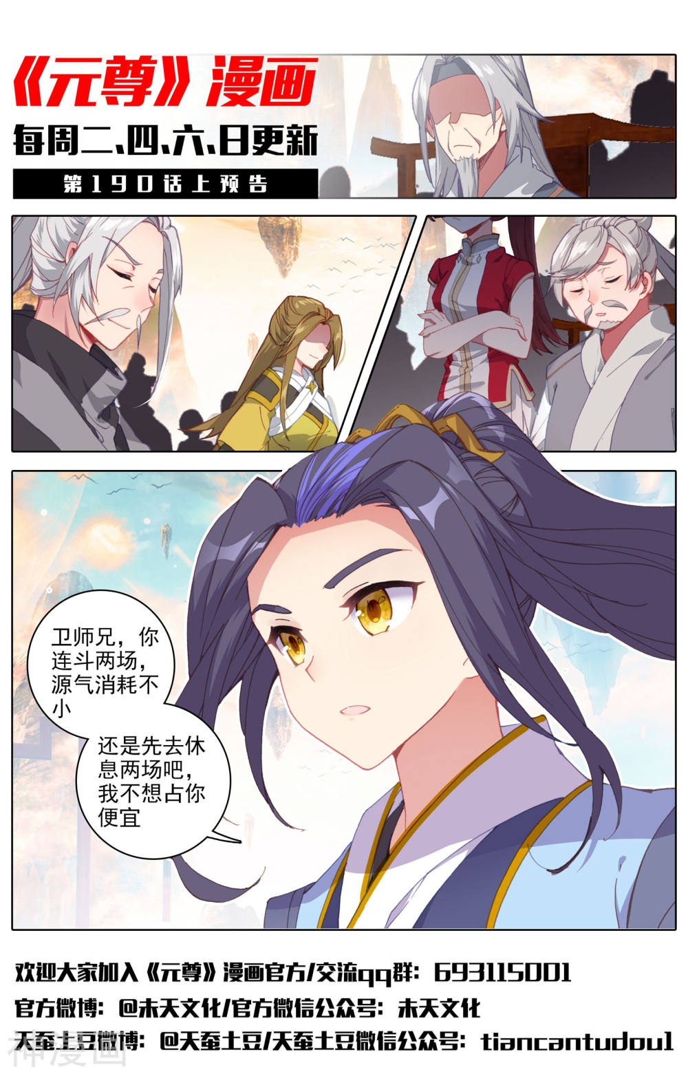 元尊漫画免费在线观看