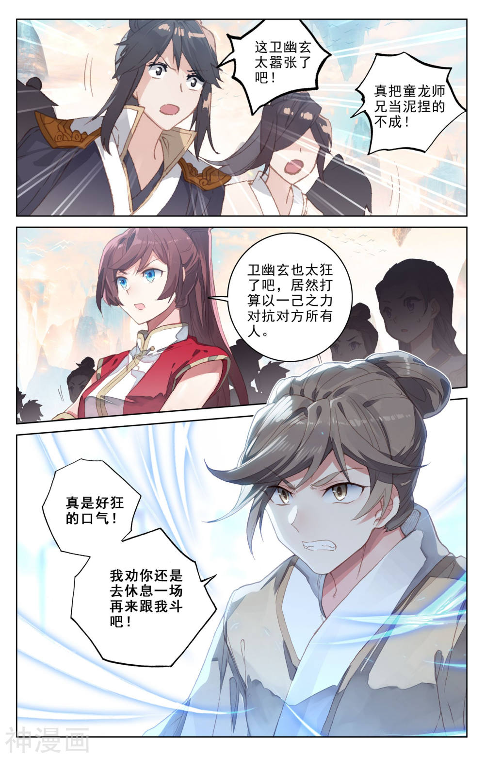 元尊漫画免费在线观看