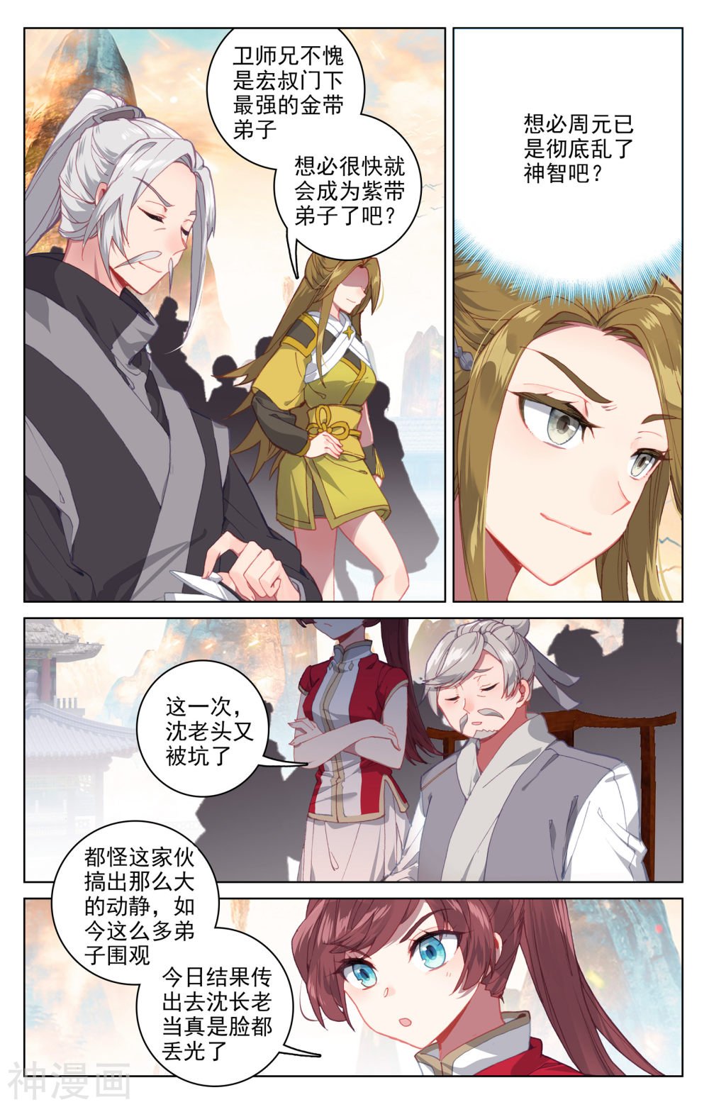 元尊漫画免费在线观看