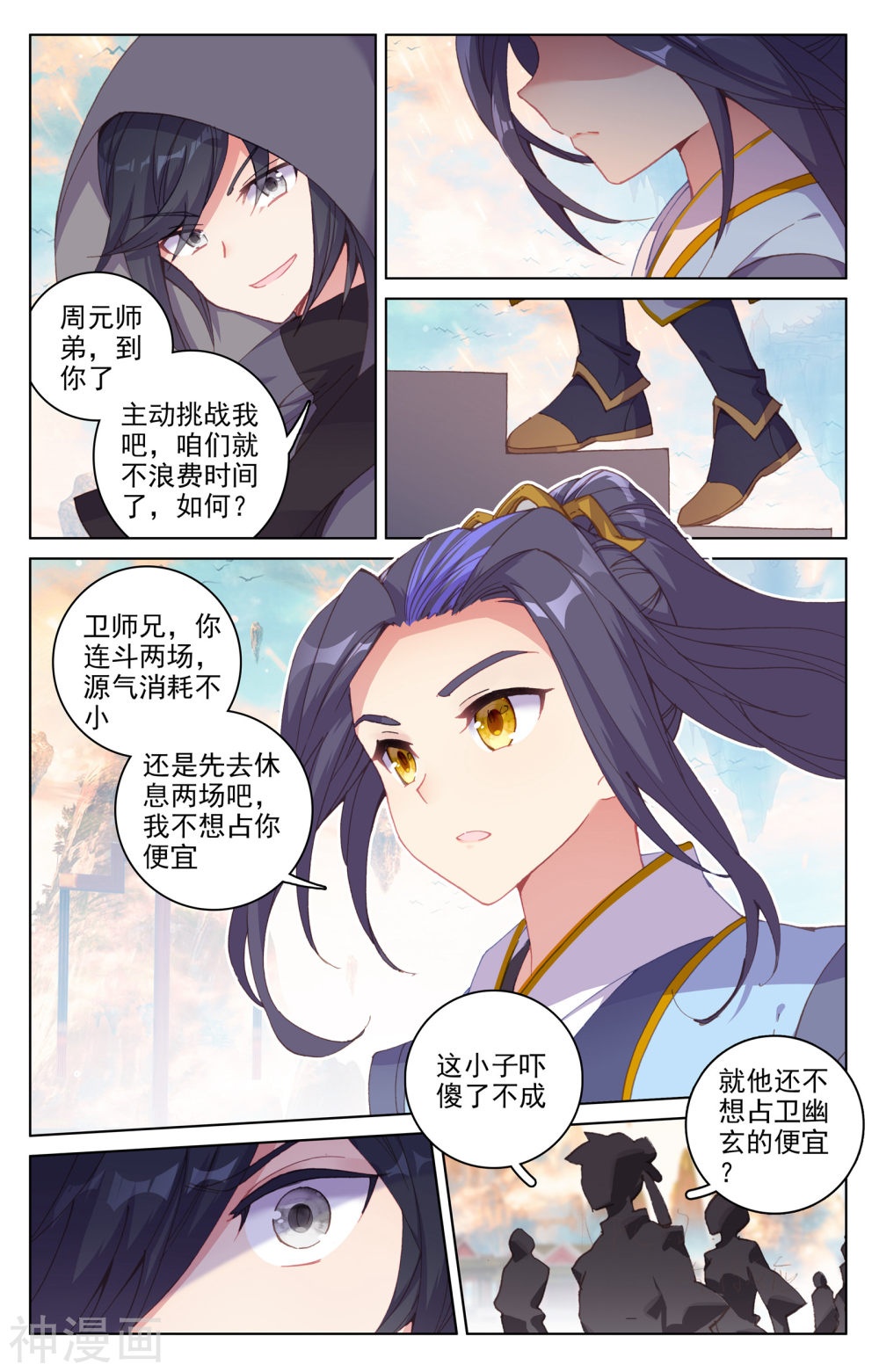 元尊漫画免费在线观看