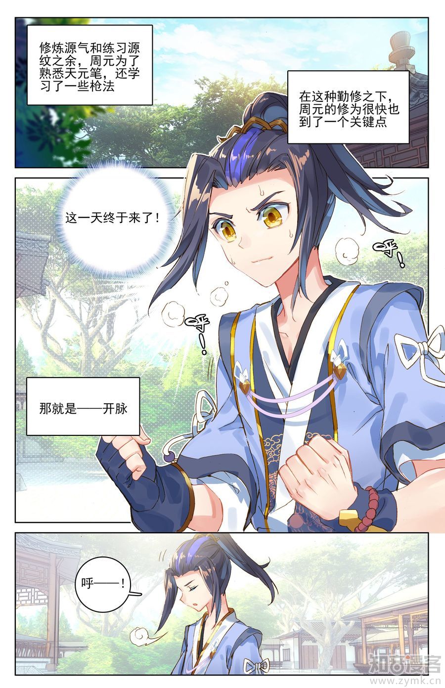 元尊漫画免费在线观看