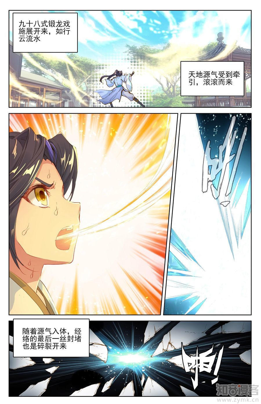 元尊漫画免费在线观看