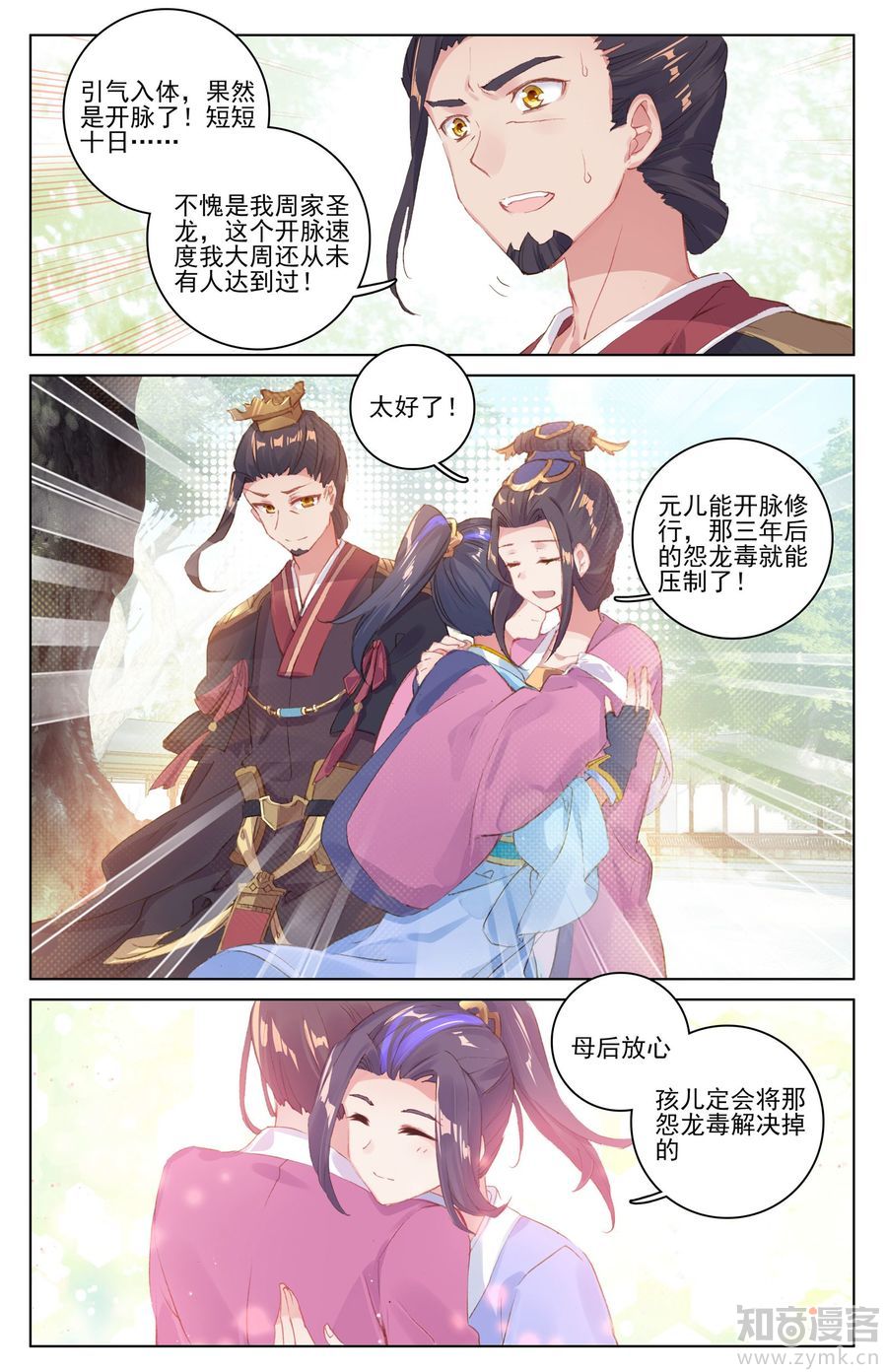 元尊漫画免费在线观看