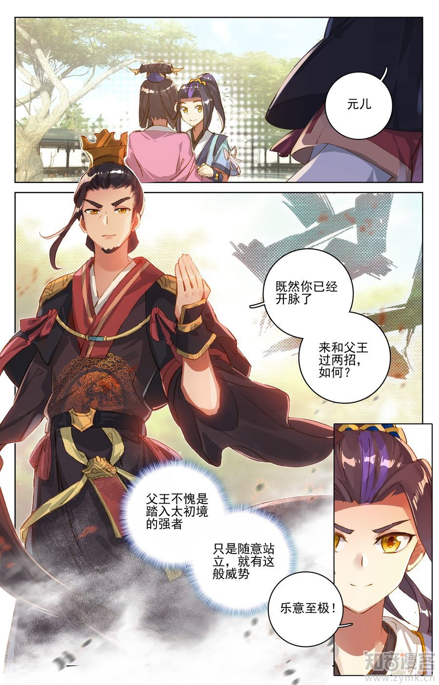 元尊漫画免费在线观看