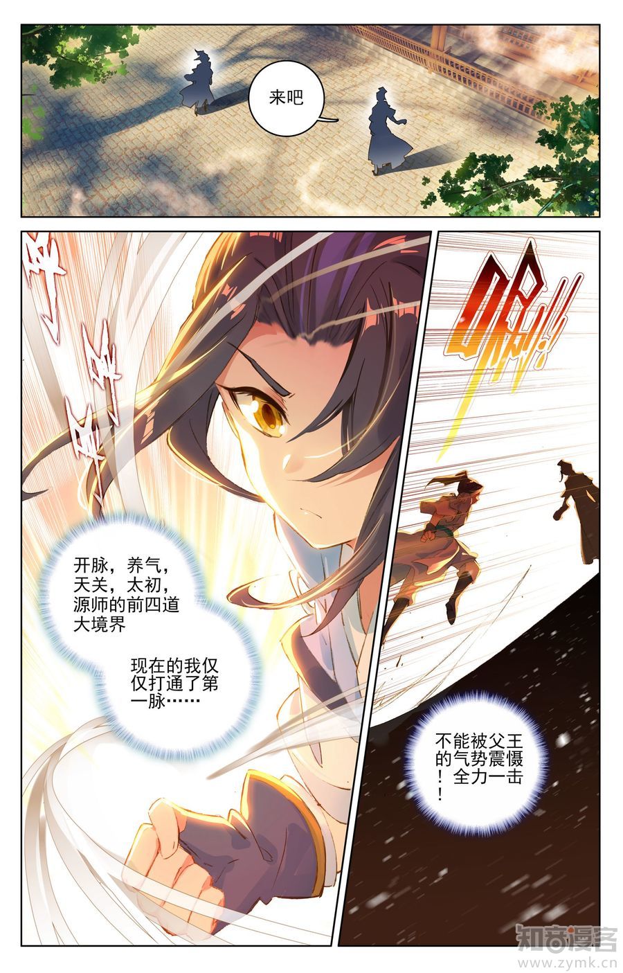 元尊漫画免费在线观看