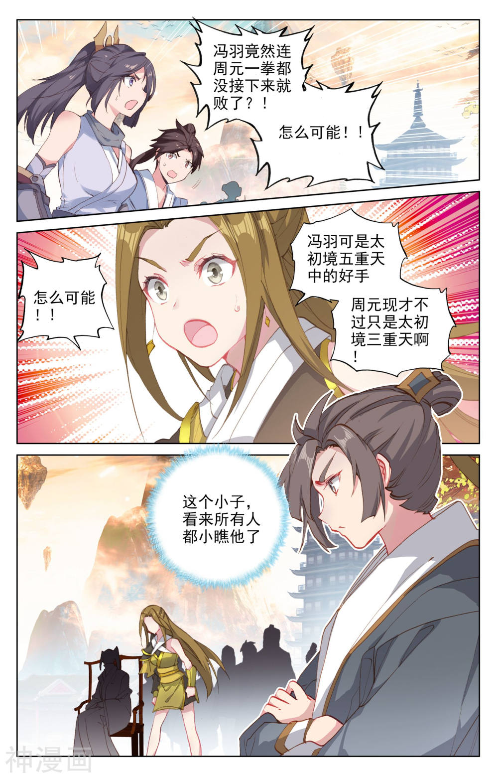 元尊漫画免费在线观看