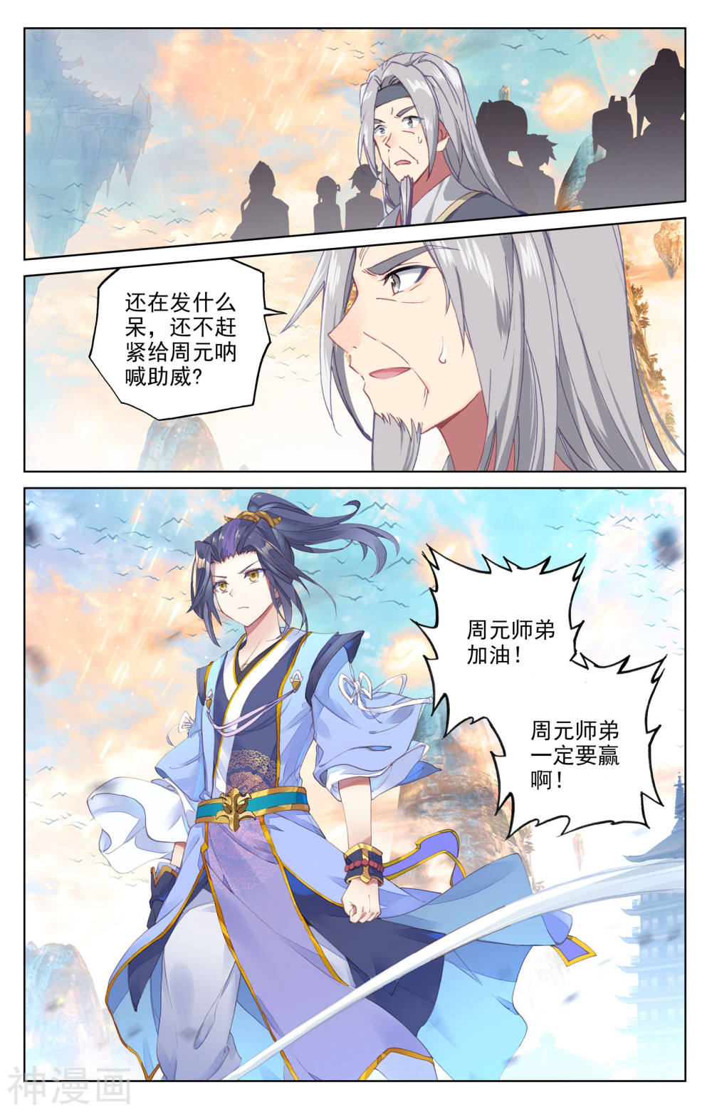 元尊漫画免费在线观看