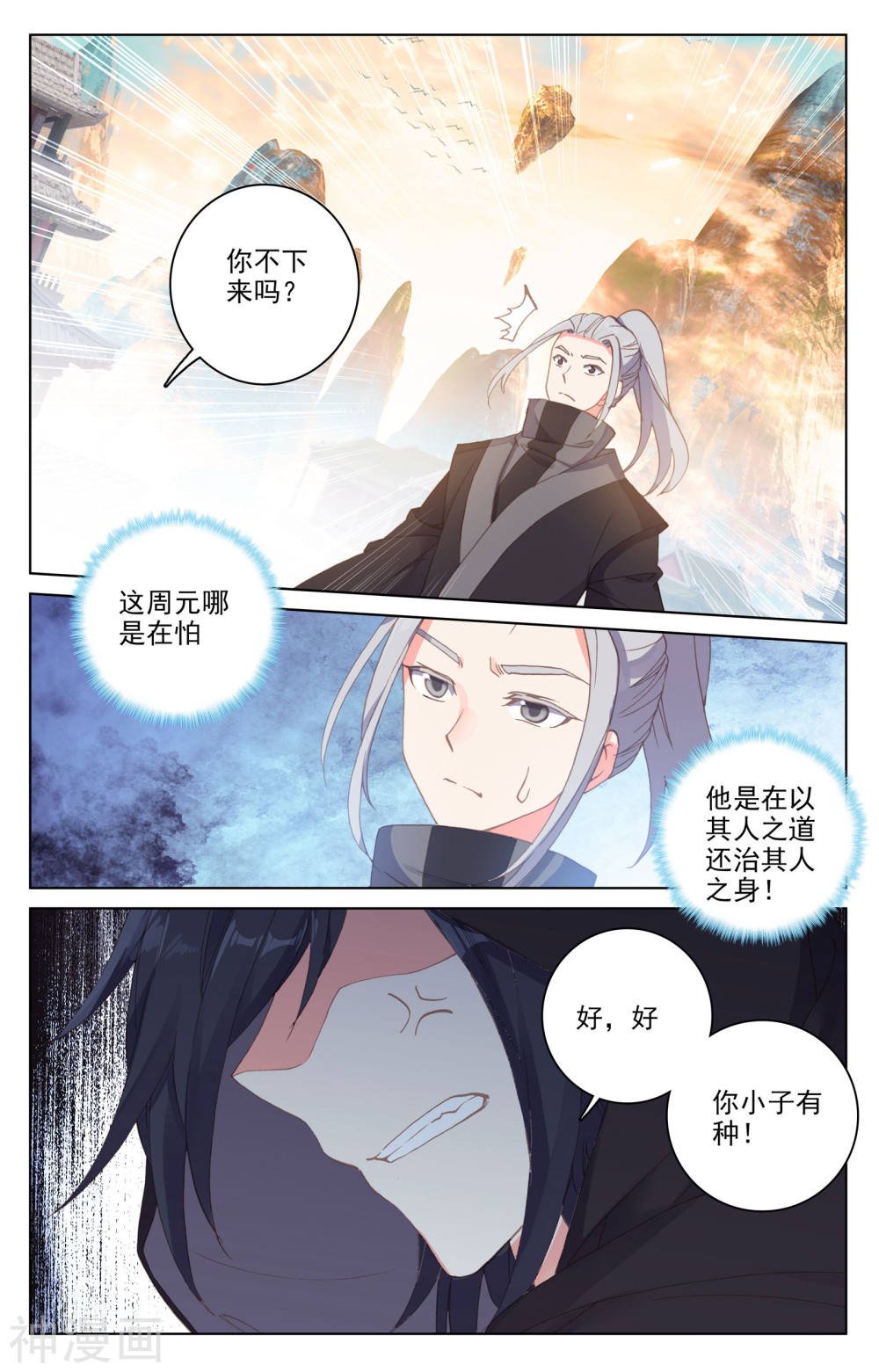 元尊漫画免费在线观看