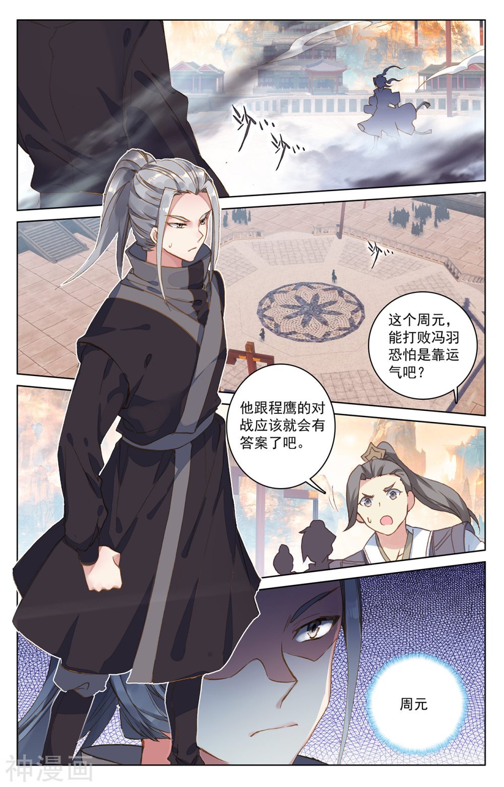 元尊漫画免费在线观看