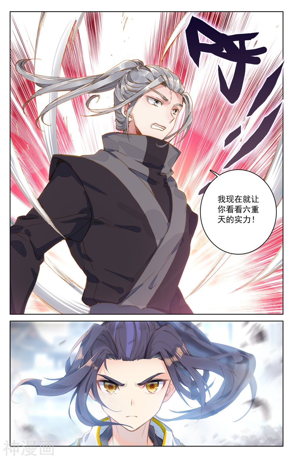 元尊漫画免费在线观看