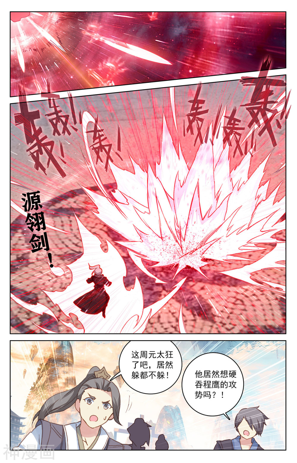 元尊漫画免费在线观看