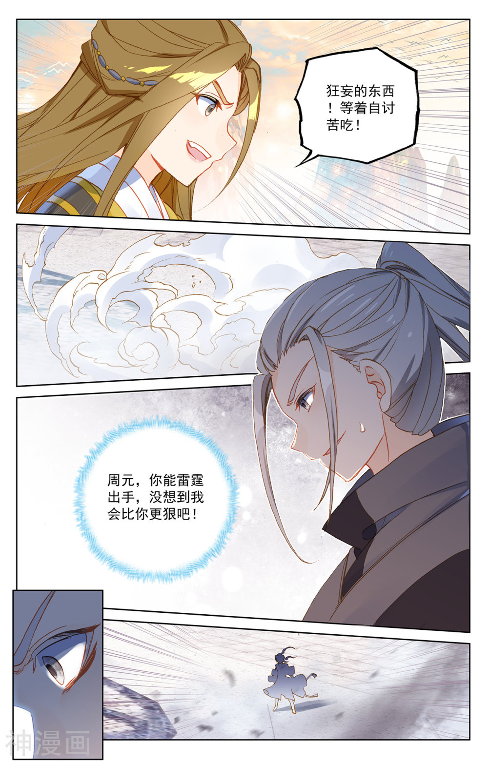 元尊漫画免费在线观看