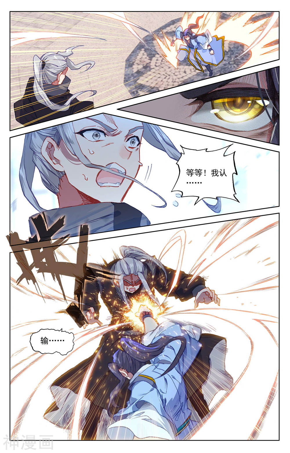 元尊漫画免费在线观看