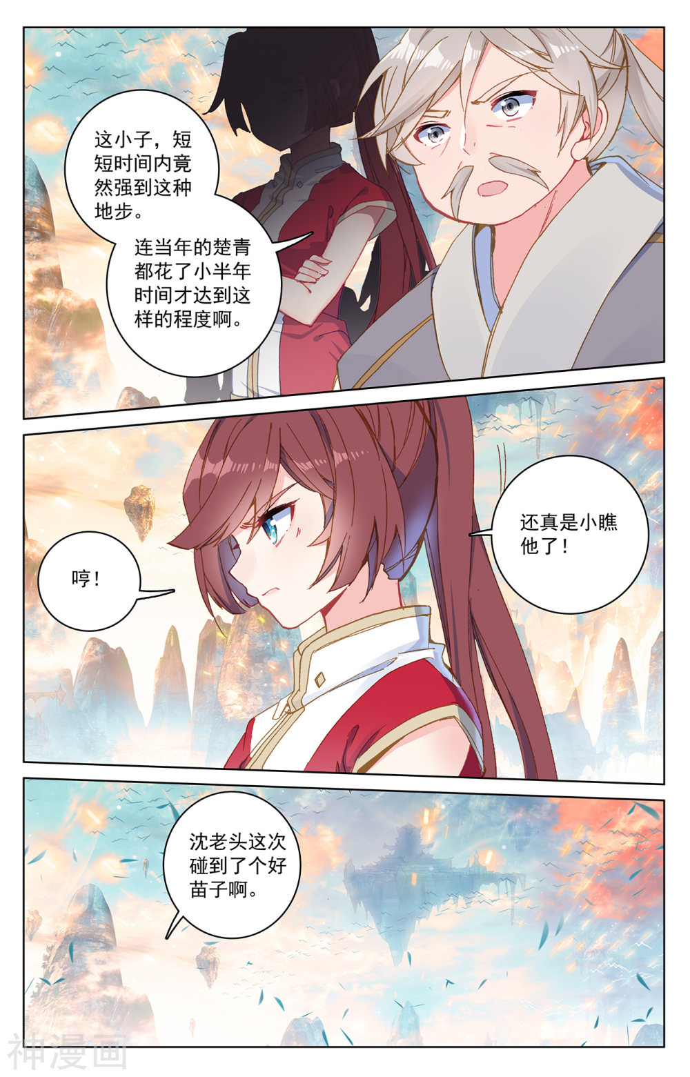 元尊漫画免费在线观看