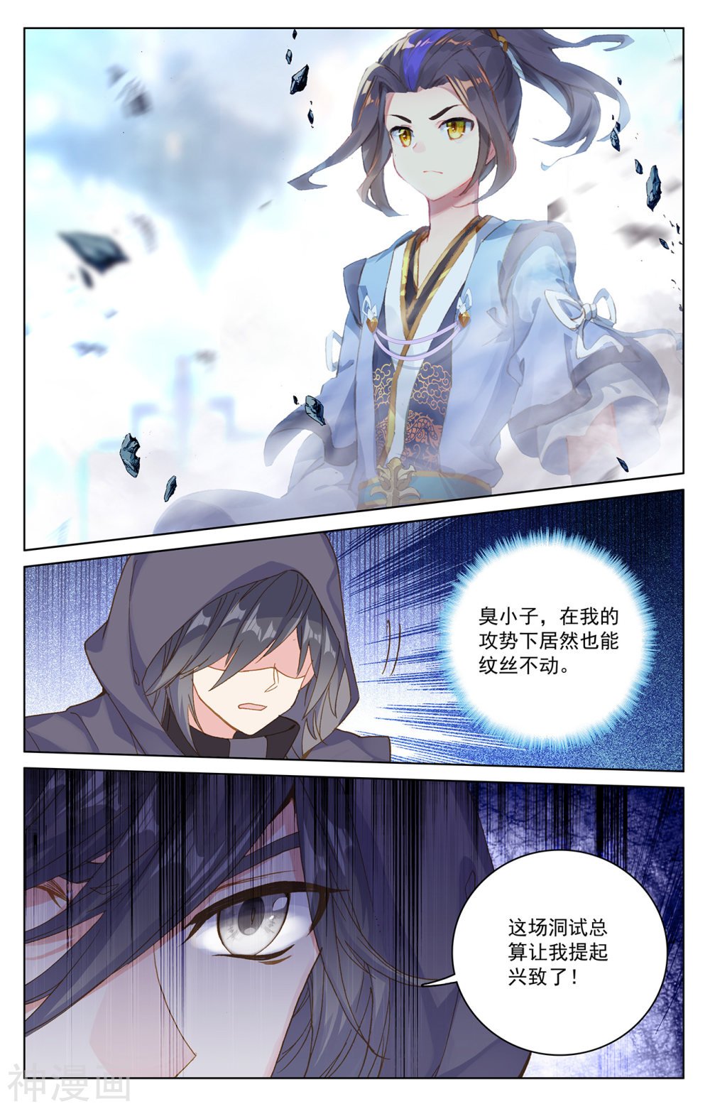 元尊漫画免费在线观看