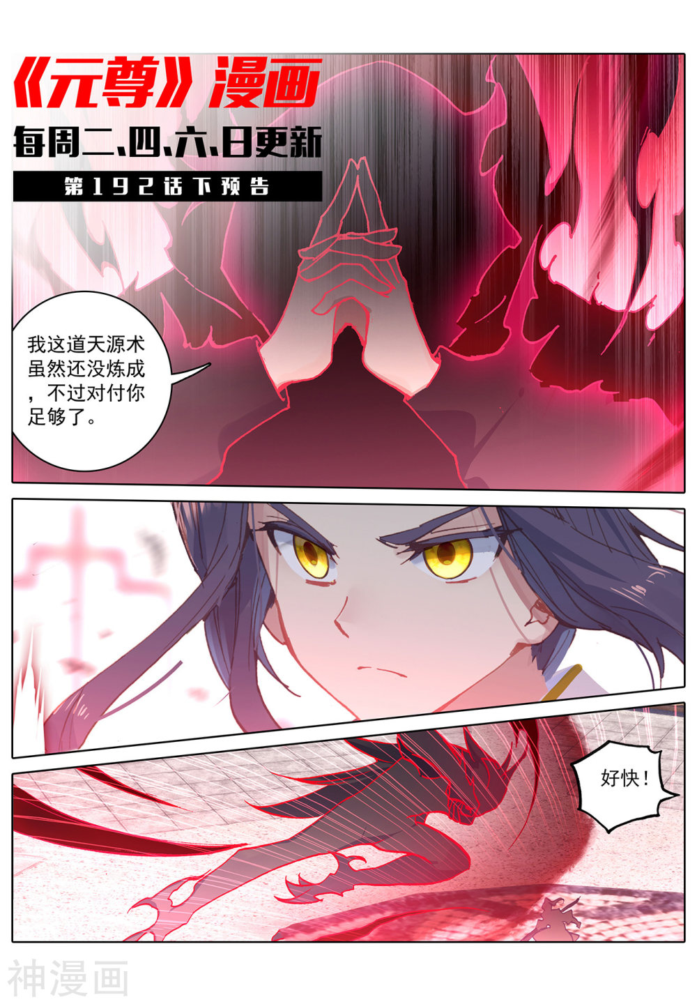 元尊漫画免费在线观看