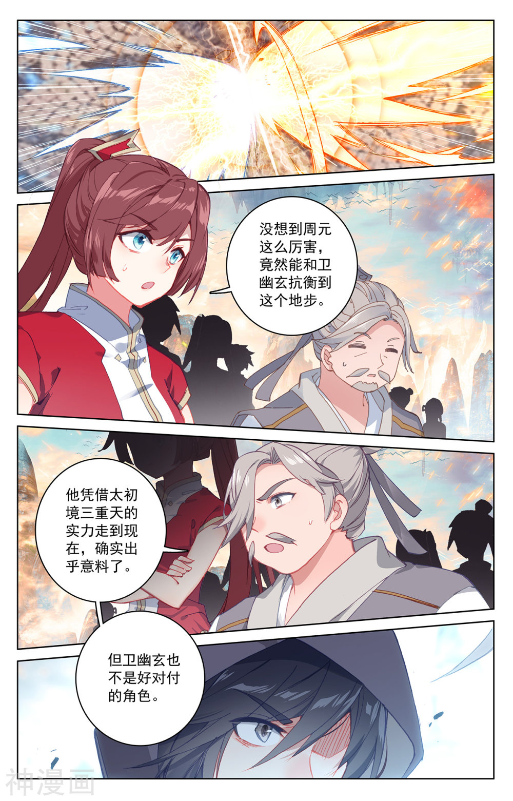 元尊漫画免费在线观看