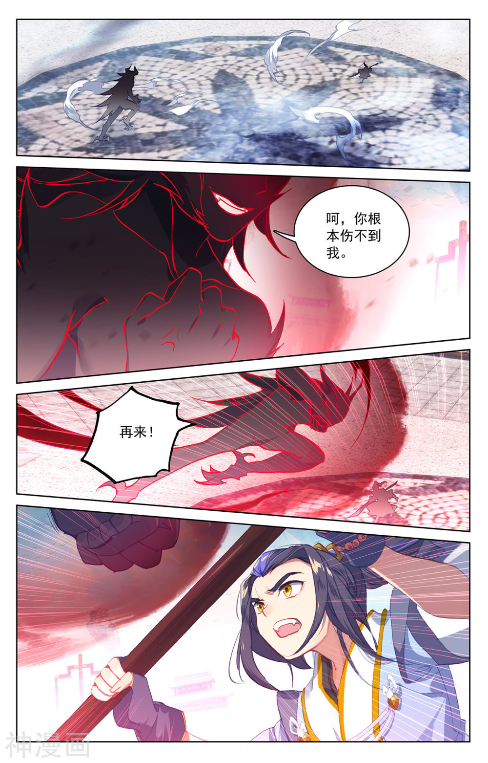 元尊漫画免费在线观看